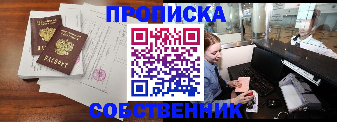 прописка законно в Владимирской области